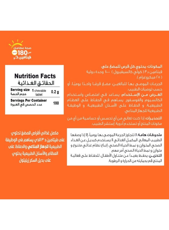 هوليستا فيتامين د3 - 1000 وحدة دولية - 180 قرص قابل للمضغ - Image 2